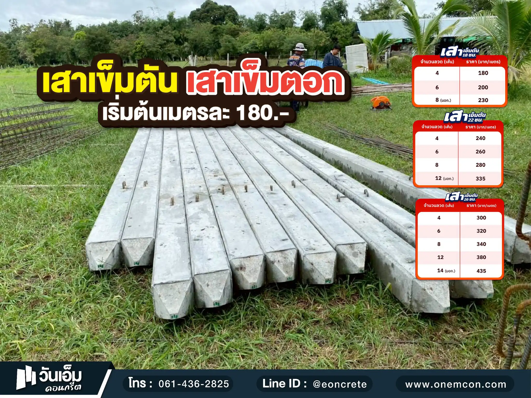 1775031846_ส่งงาน_เสาเข็มสี่เหลี่ยม_ต.โพนเมือง อ.เหล่าเสือโก้ก จ.อุบลราชธานี-1.webp